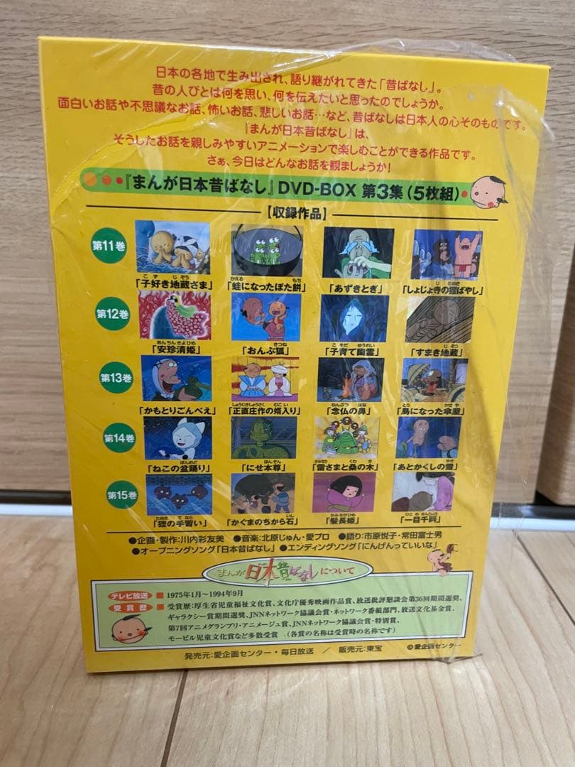 美品】一部新品未開封 まんが日本昔ばなし DVD-BOX - メルカリ