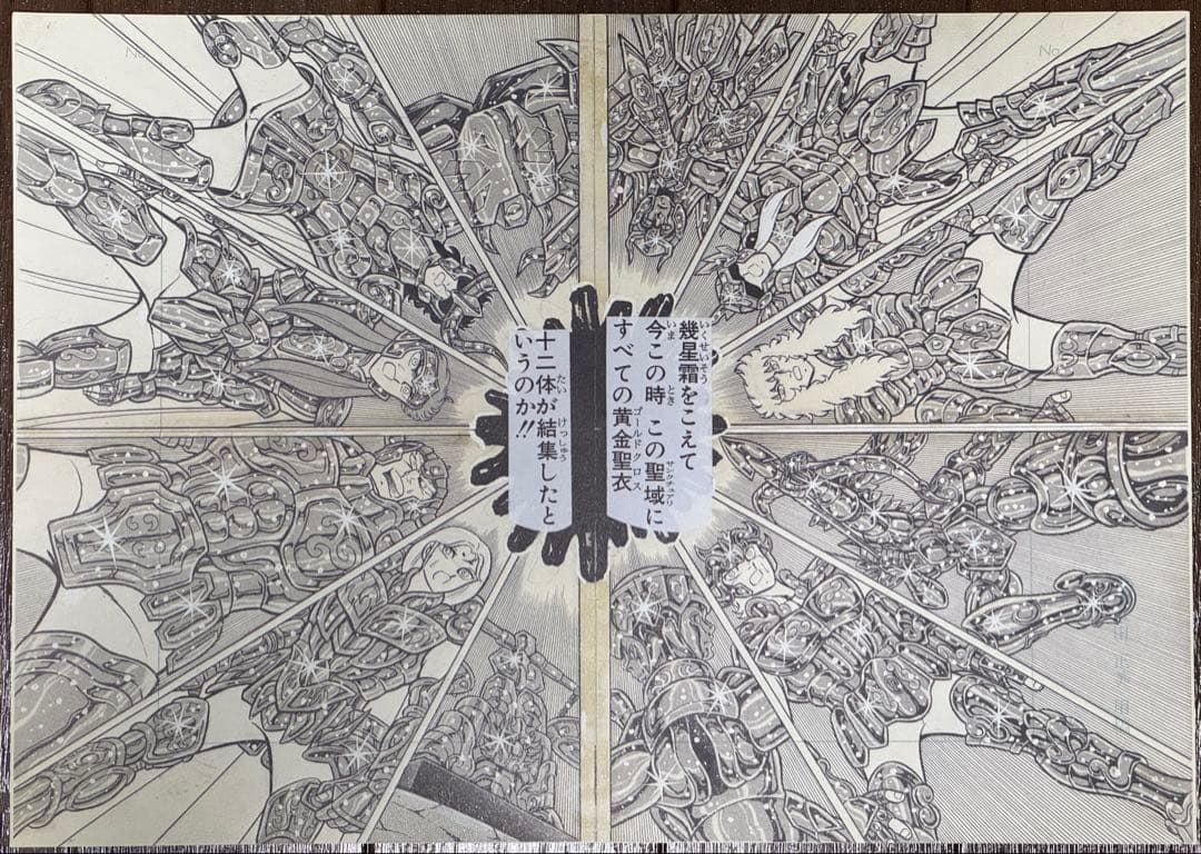 聖闘士星矢 黄金聖衣 複製原画 複製原稿 車田正美 WJ50