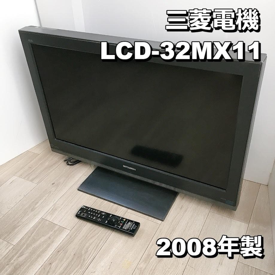 三菱電機 LCD-32MX11 液晶テレビ REAL 32型 2008年製 ☆ - メルカリ