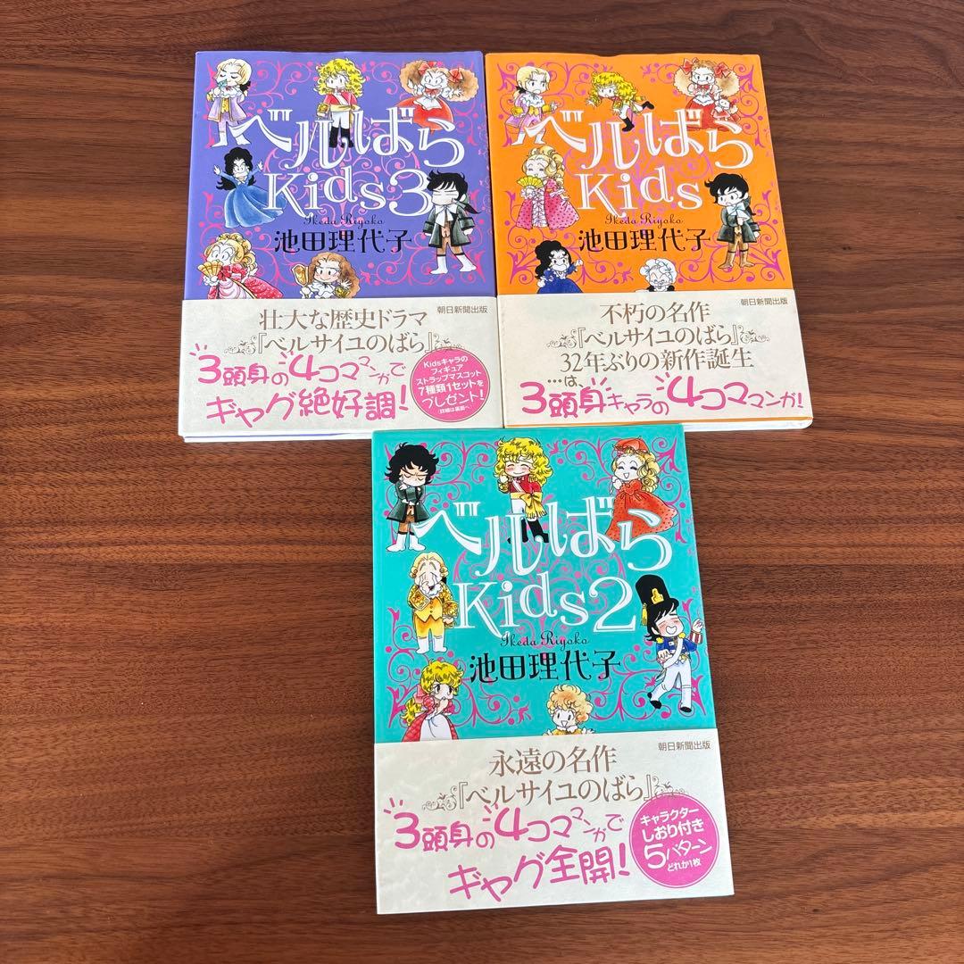 ベルばら Kids 全3巻セット - メルカリ