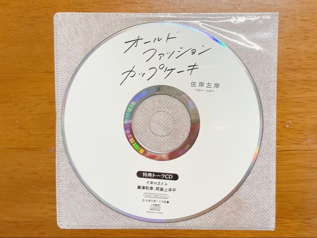 オールトファンション カップケーキ ドラマCD - メルカリ