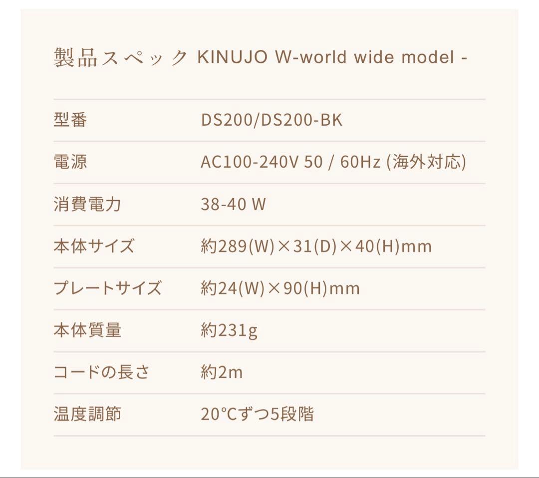 [新品]KINUJO W -WORLDWIDE MODEL-ストレート ブラック
