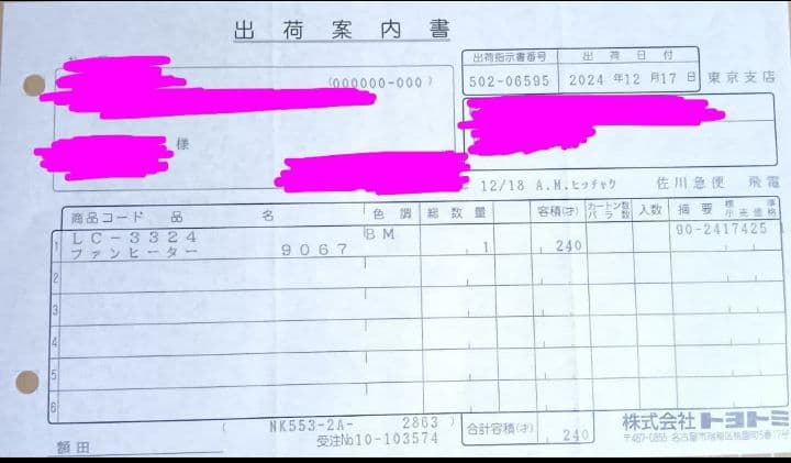 高年式美品!! 2024年製完売品!! ファンヒーター マットブラック