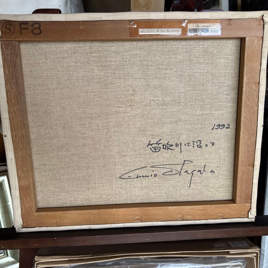 油彩　F-8号　板垣文雄　笛吹川に沿って　新品未使用