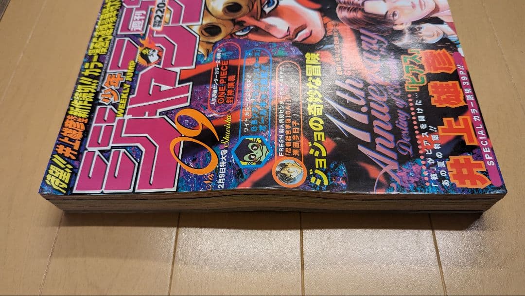 美品】週刊少年ジャンプ 1998年9号 ジョジョ連載11周年 井上雄彦
