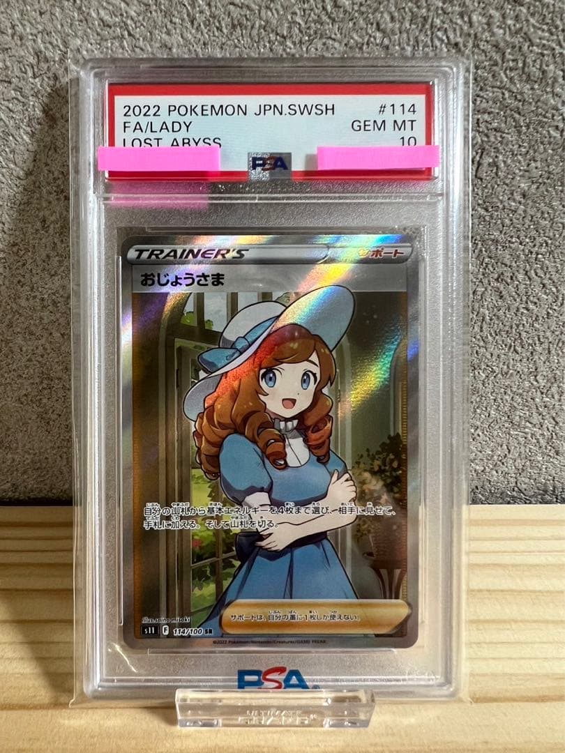 ブランド 品 通販ゲーム・おもちゃ・グッズ - PSA10 おじょうさま SR