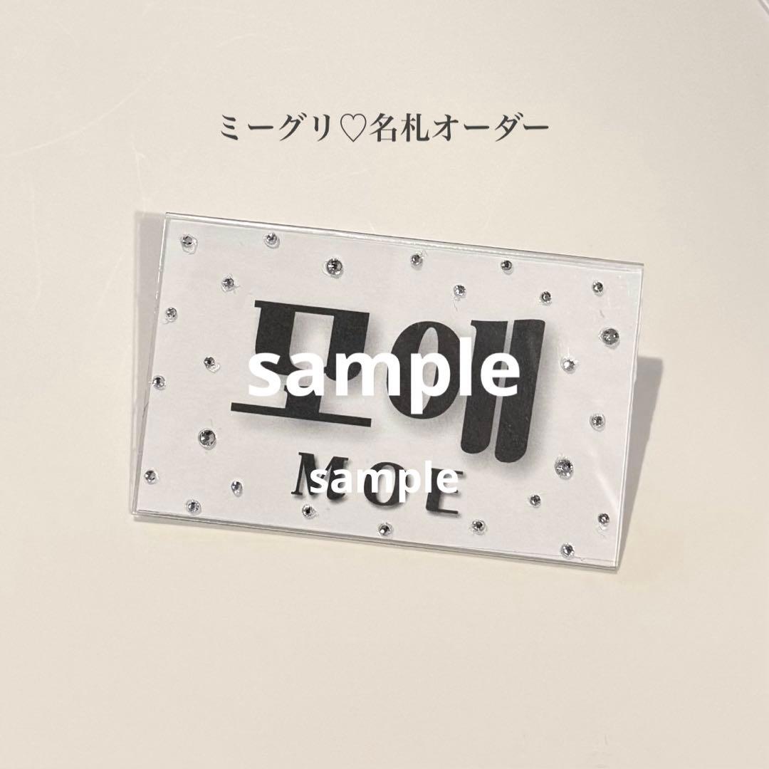 ミーグリ♡リリイベ♡名札 オーダー ラインストーン - メルカリ