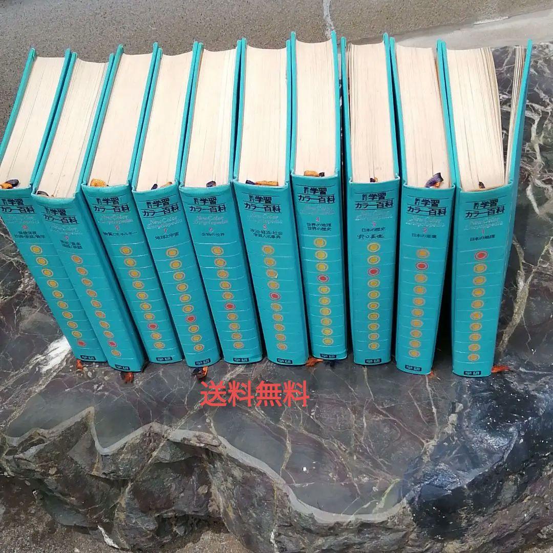 学研 お宝 8万円以上の品！学習カラー百科10巻 - メルカリ