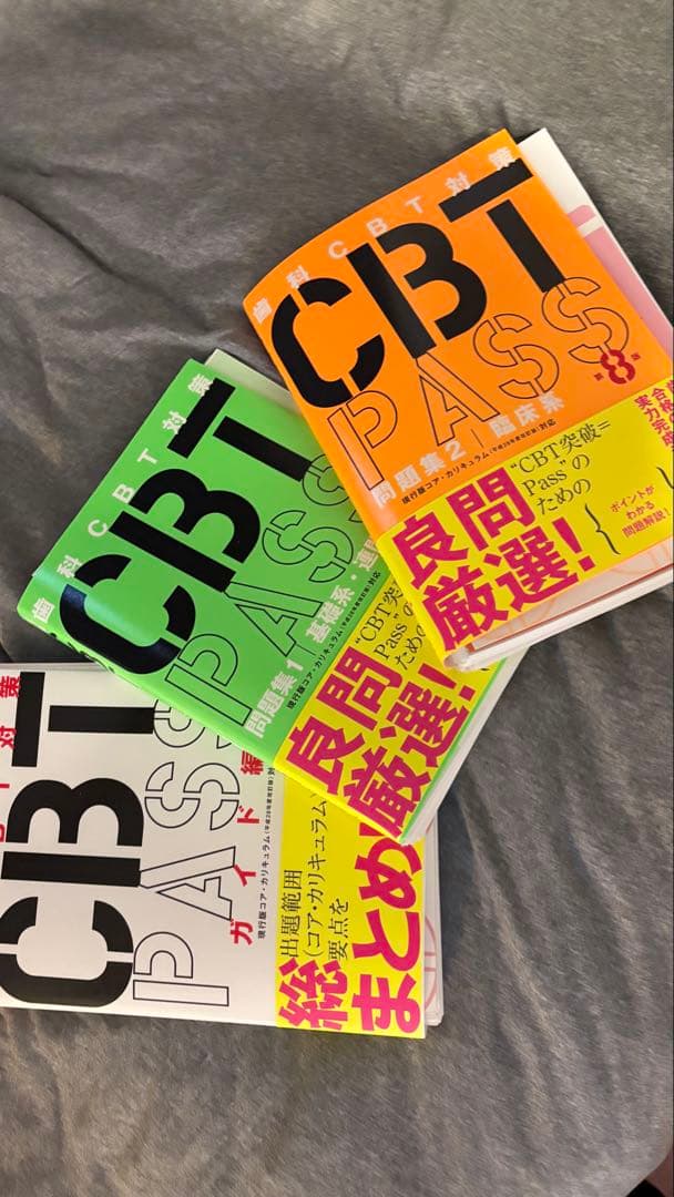 CBT 歯科CBT対策 CBT PASS 第8版 3冊セット 裁断済み。、書き込みなし