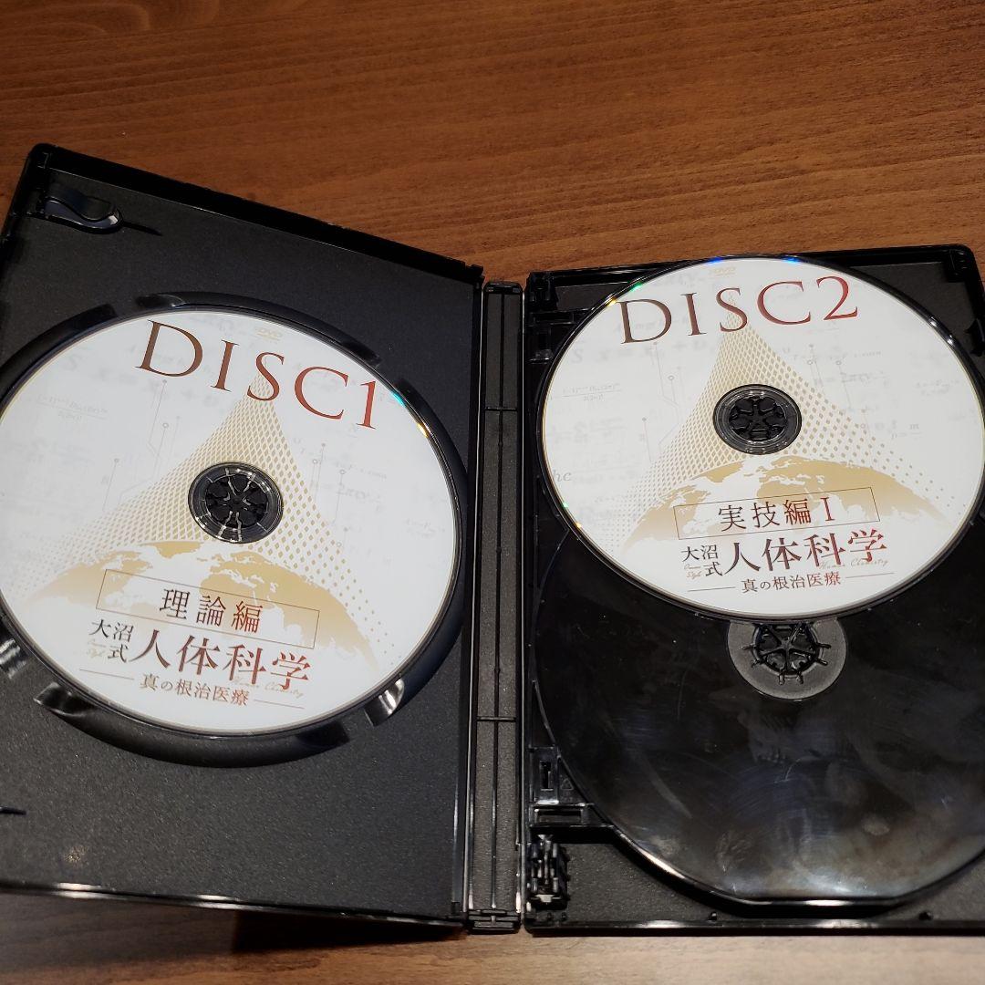 大沼式人体科学 真の根治医療　本編DVD5枚 + 特典DVD1枚