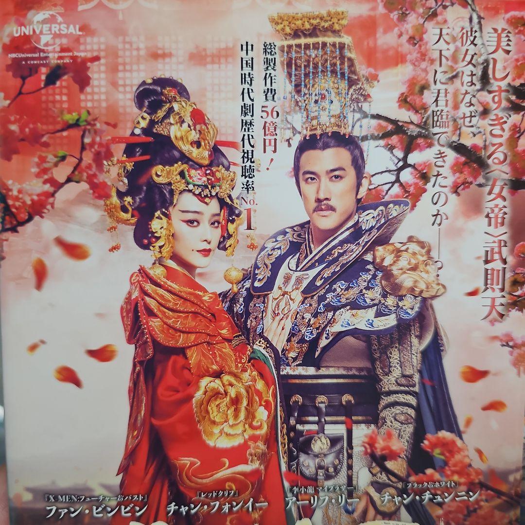 武則天 DVD 中国歴史ドラマ ファン・ビンビン チャンフォンイー - メルカリ