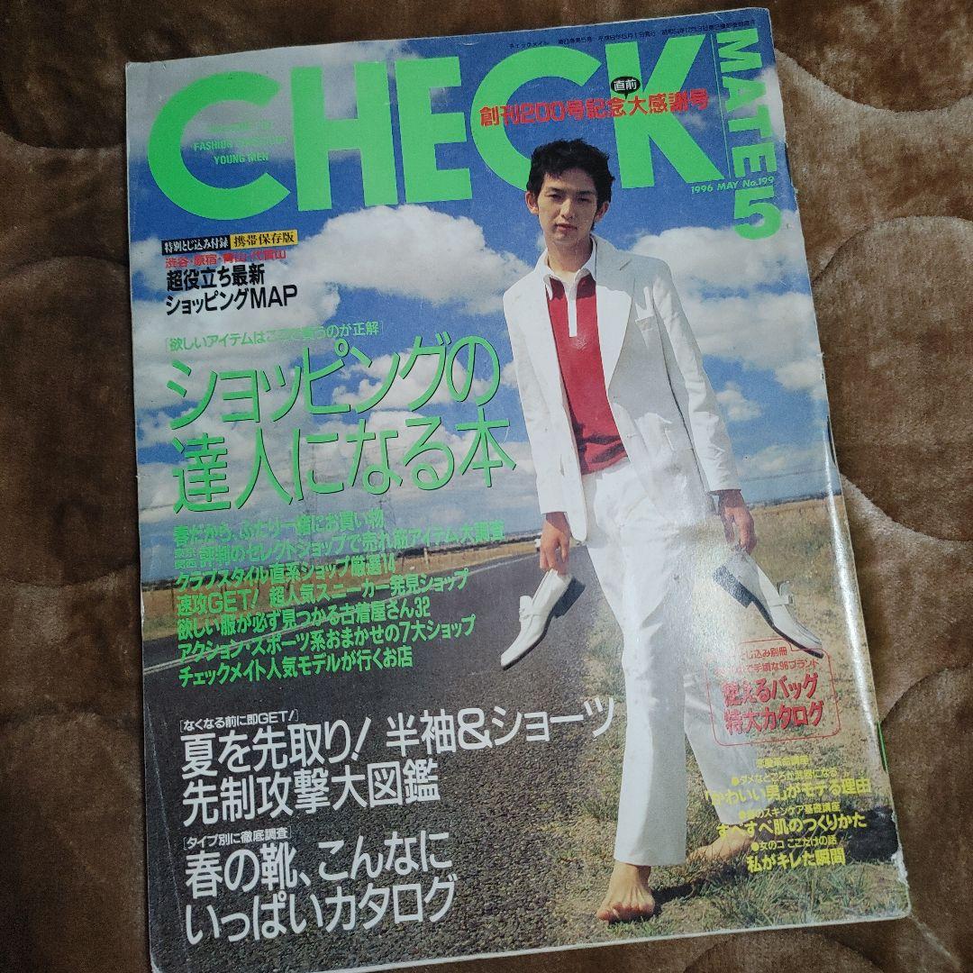 入手困難レア！雑誌CHECK MATEチェックメイト1996年5月号表紙櫻田宗久