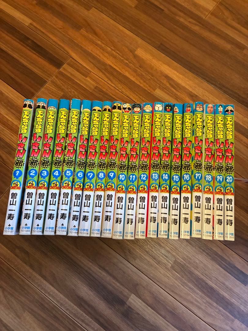 全巻セット希少！でんしゃらすじーさん邪1〜20巻完結！曽山一寿 でんぢゃらすじーさん邪 20 | 曽山一寿 | 【試し読みあり】 – 小学館