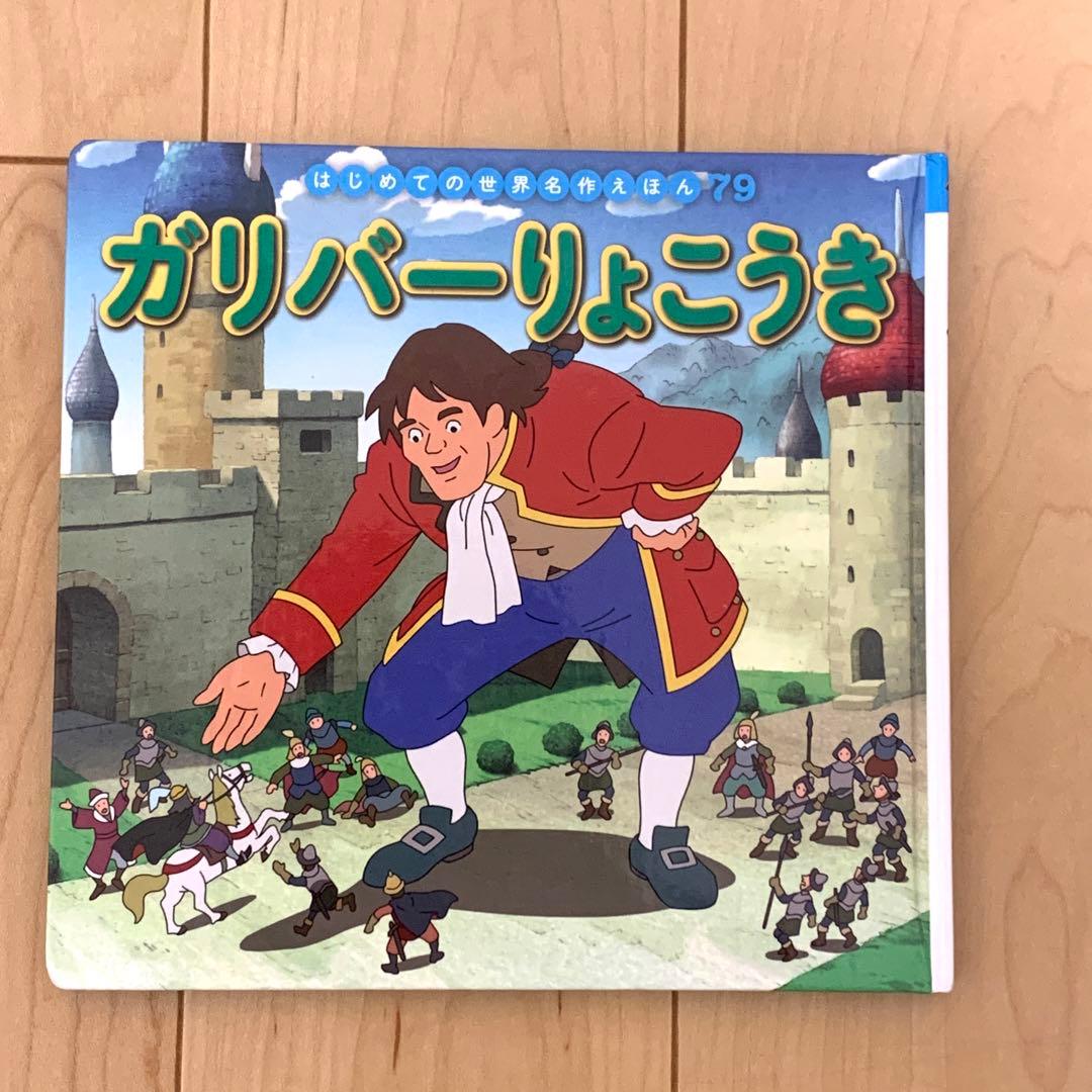 美品 ポプラ社 はじめての世界名作えほん 55冊 知育 読み聞かせ 小学校