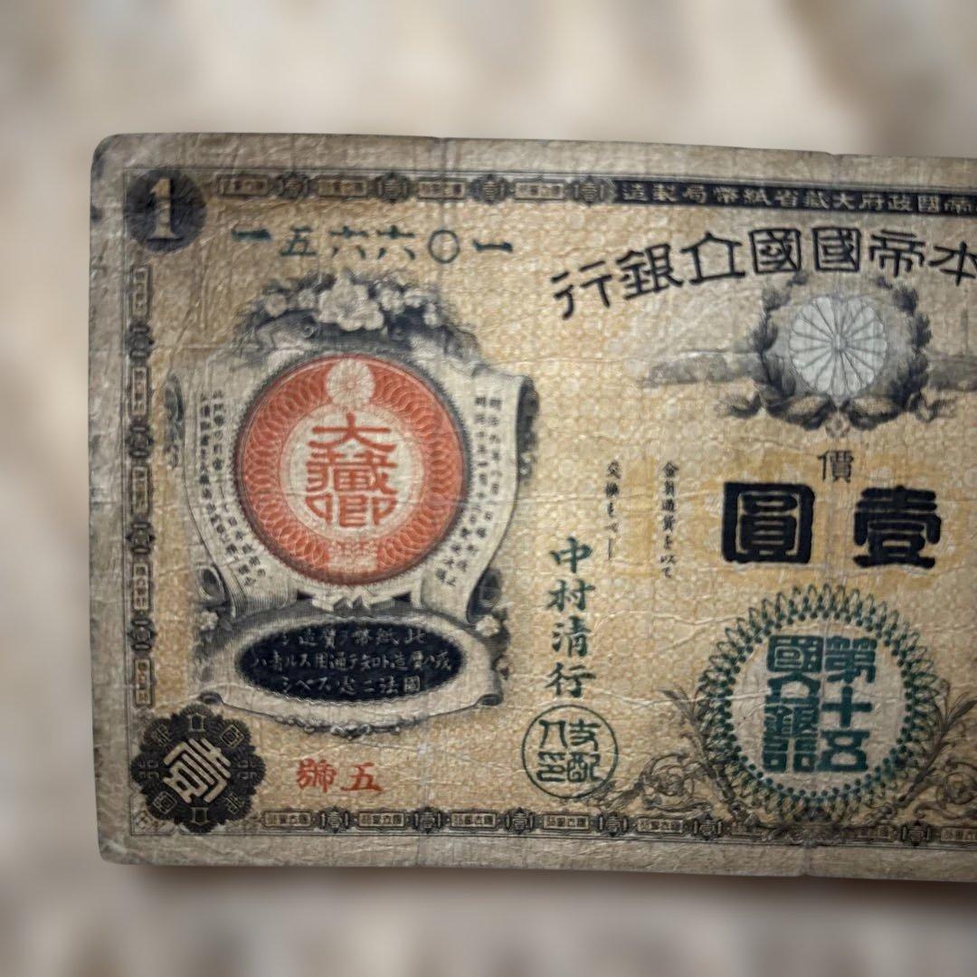 新国立銀行1円札水兵 - メルカリ