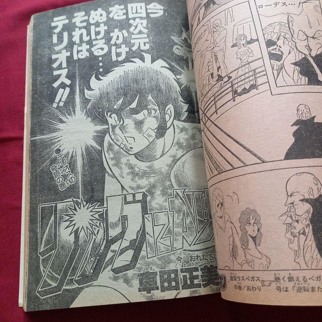 当時物美品】週刊 少年 ジャンプ 1980年34号 漫画 アニメ - メルカリ
