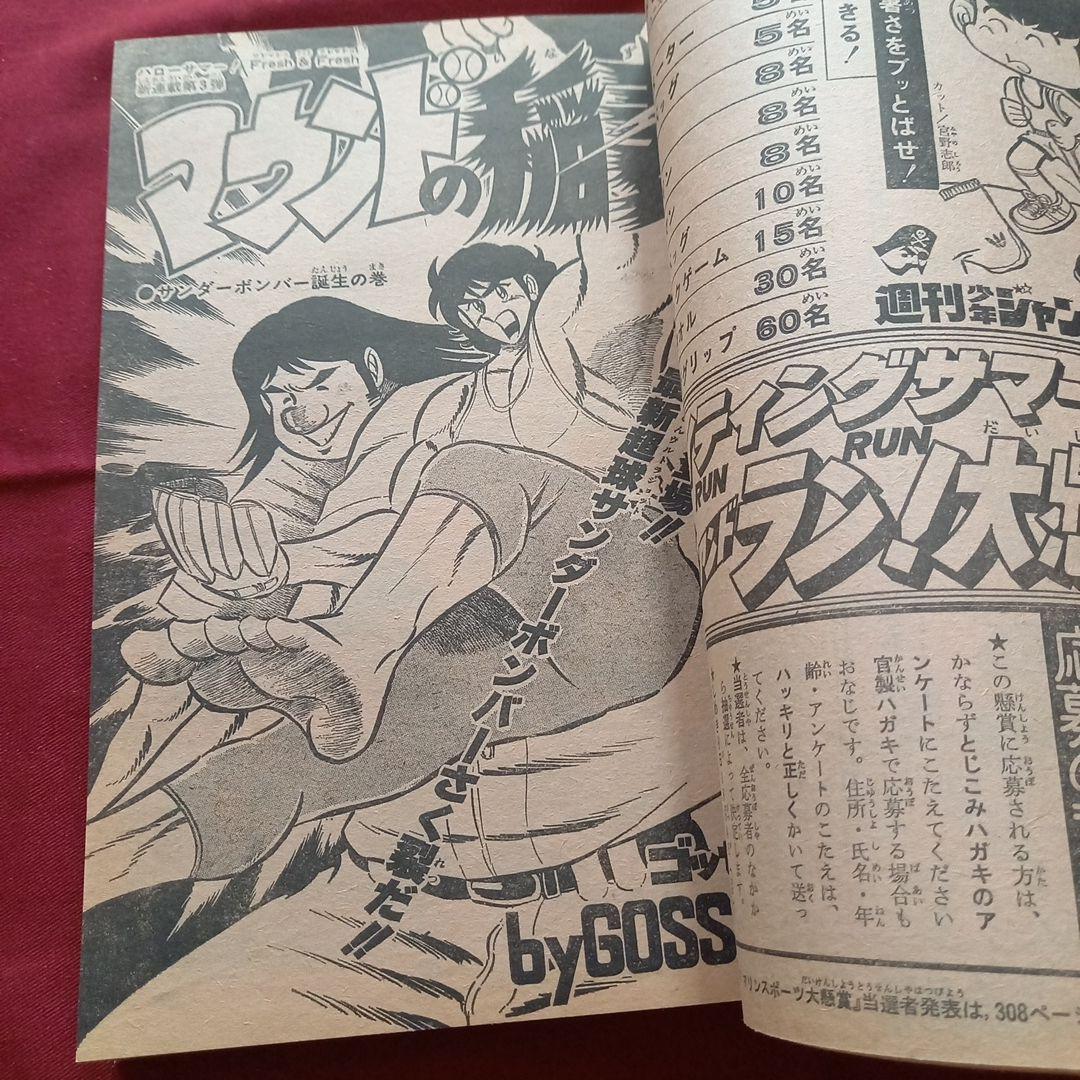 当時物美品】週刊 少年 ジャンプ 1980年34号 漫画 アニメ - メルカリ