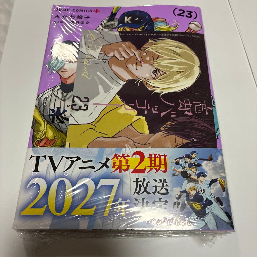 新品未開封 忘却バッテリー23巻 喜久屋書店特典付き - メルカリ