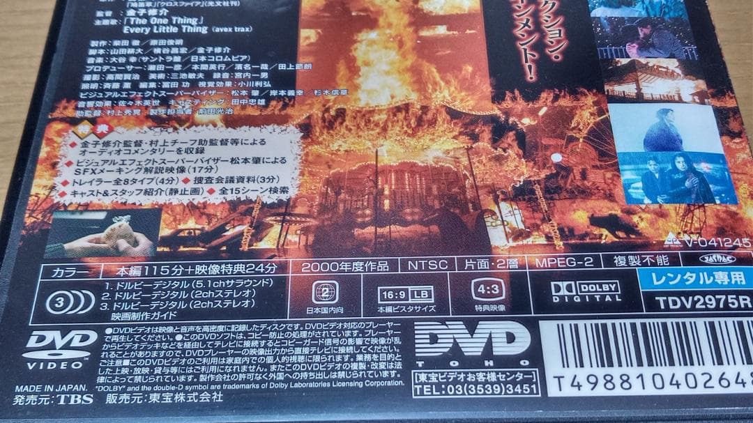 金子修介監督】DVD レンタル落ち クロスファイア 矢田亜希子 長澤