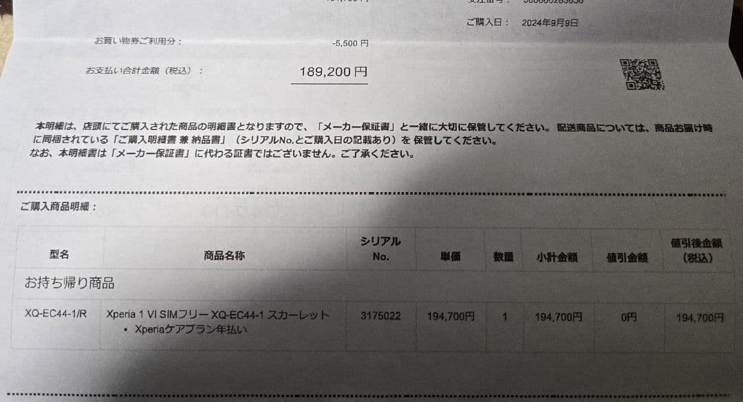 Xperia 1 VI スカーレット 256GB ケアプラン(5500円)込み - メルカリ