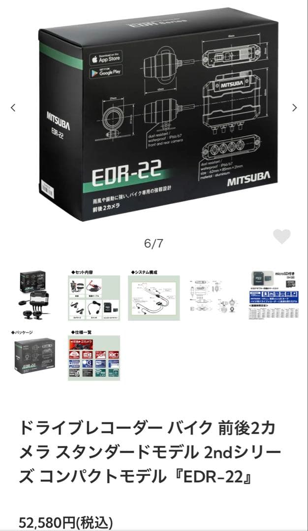 MITSUBA ドライブレコーダー（バイク専用） imgrc0093478083.jpg