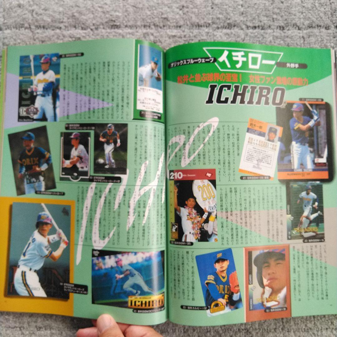 わくわくプロ野球カード 巨人 松井秀喜 イチロー - メルカリ