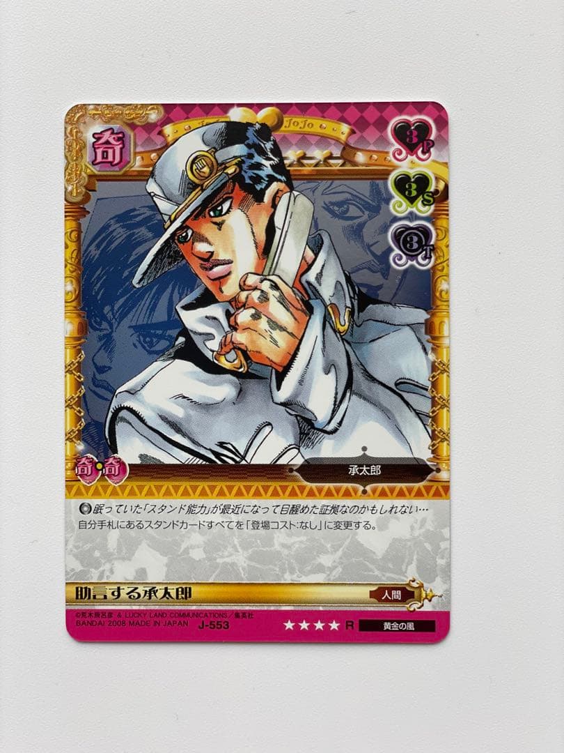 ジョジョの奇妙な冒険　ABC アドベンチャーバトルカード　助言する承太郎　レア 61m4Mj4ZmAL._AC_UF350,