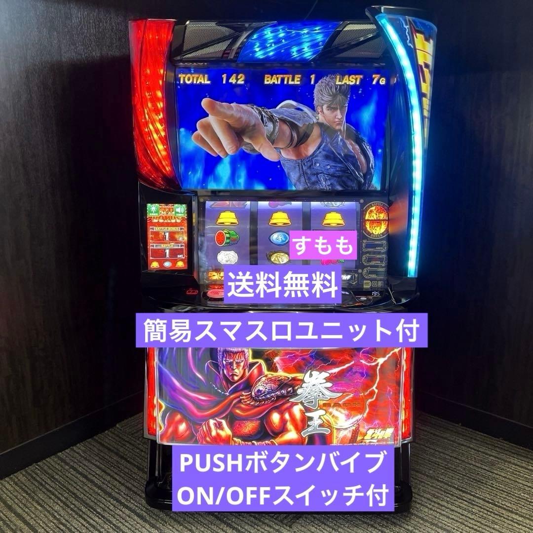 スマスロ「北斗の拳」拳王パネル　パチスロ実機　送料無料 スマスロ「北斗の拳」拳王パネル 送料無料 パチスロ実機 - メルカリ