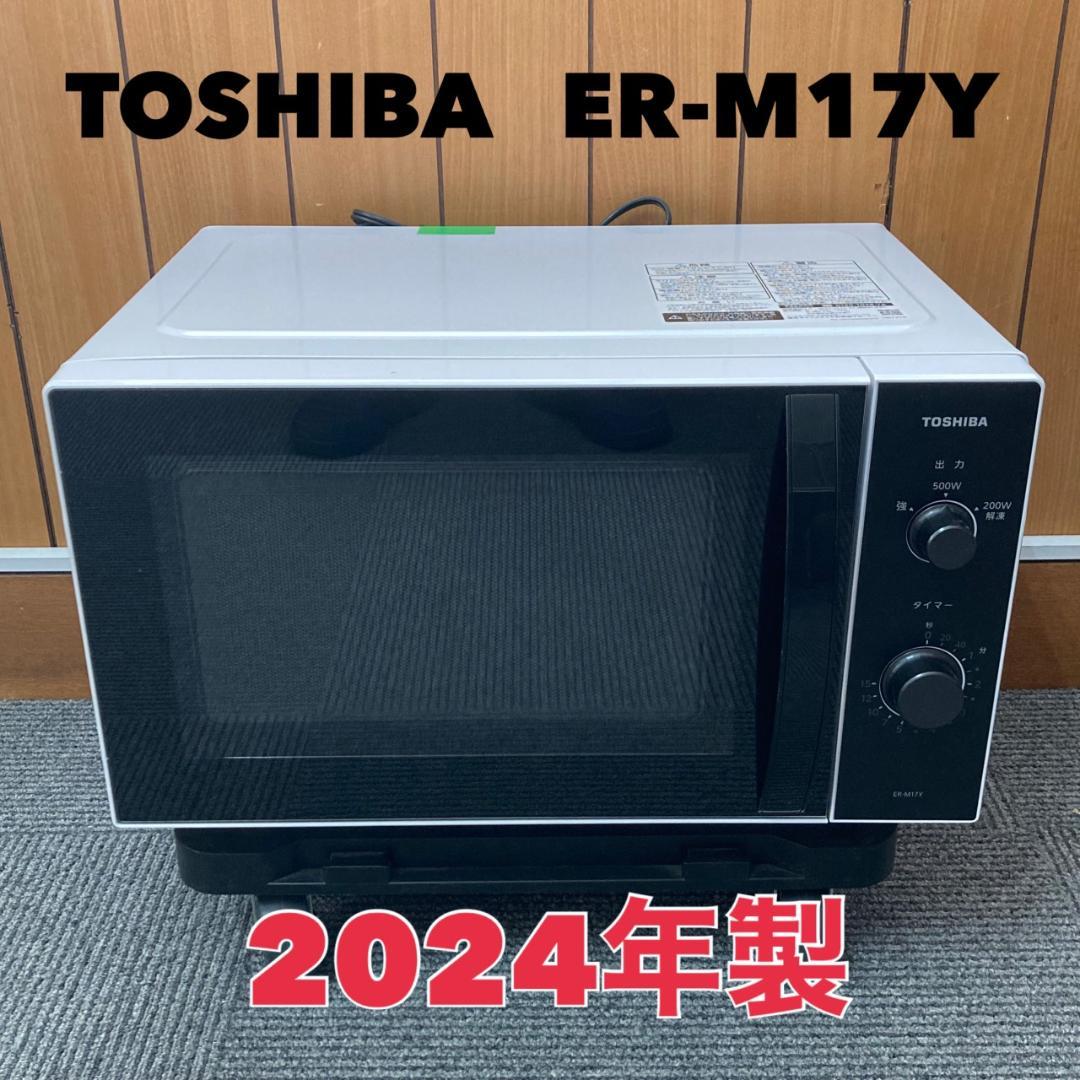2024年製 東芝 電子レンジ ER-M17Y 17L ヘルツフリー フラット - メルカリ