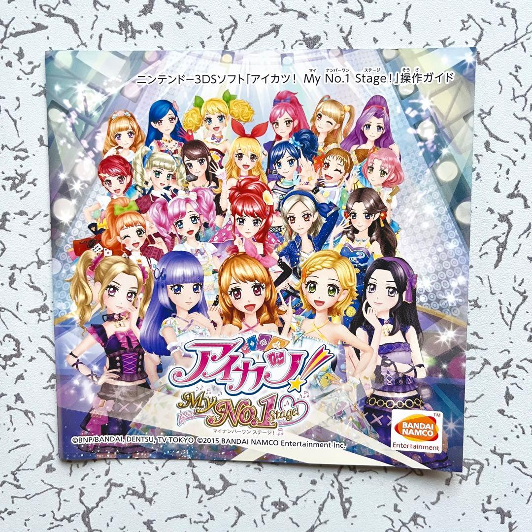 美品 3DS アイカツ!My No.1 Stage! マイナンバーワンステージ - メルカリ