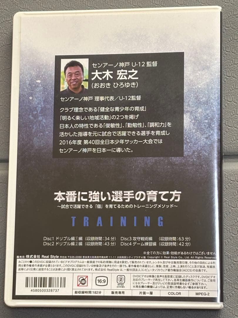 【センアーノ神戸監修】本番に強い選手の育て方 DVD２巻セット