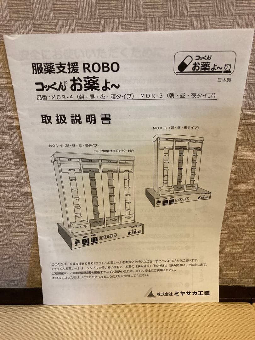 自動服薬支援機『コッくんお薬よ〜』 4棟式 MOR－4 服薬 飲み忘れ