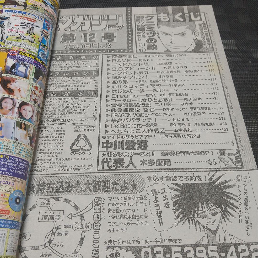 週刊少年マガジン 2002年12号13号※華高パパラッチ 特別読切 前後編
