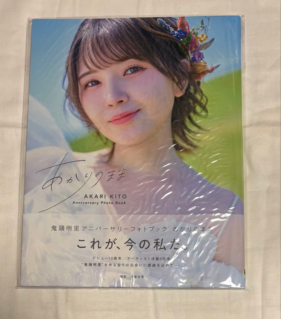 鬼頭明里 写真集 サイン入り - メルカリ