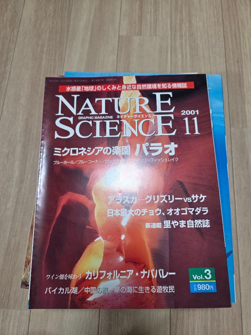 ナショナルジオグラフィック 日本版 37冊セット&NATURE SCIENCE