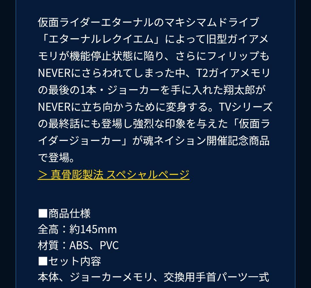 S.H.Figuarts 仮面ライダージョーカー 約145mm