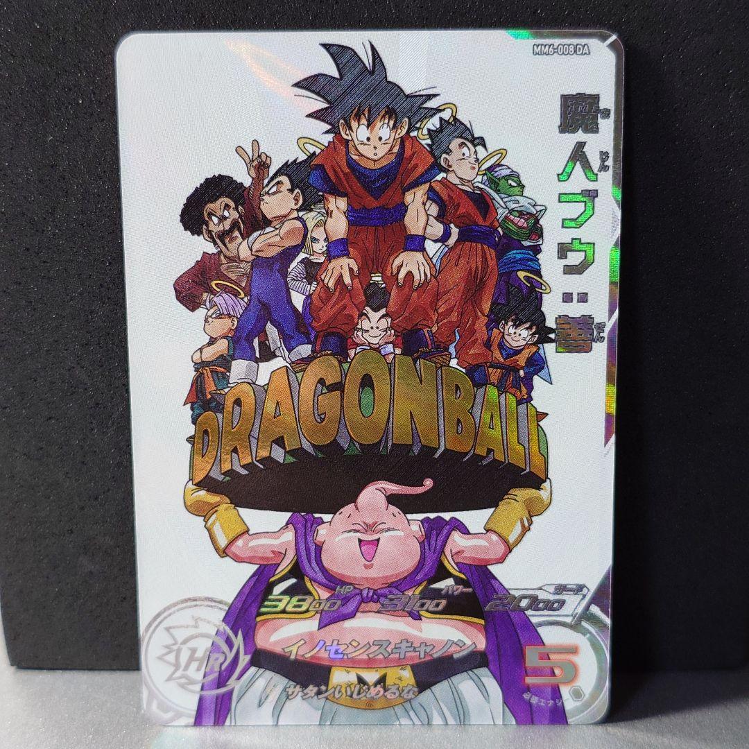 MM6-008 DA 魔人ブウ：善ドラゴンボールヒーローズ MM6-008 DA PSA10