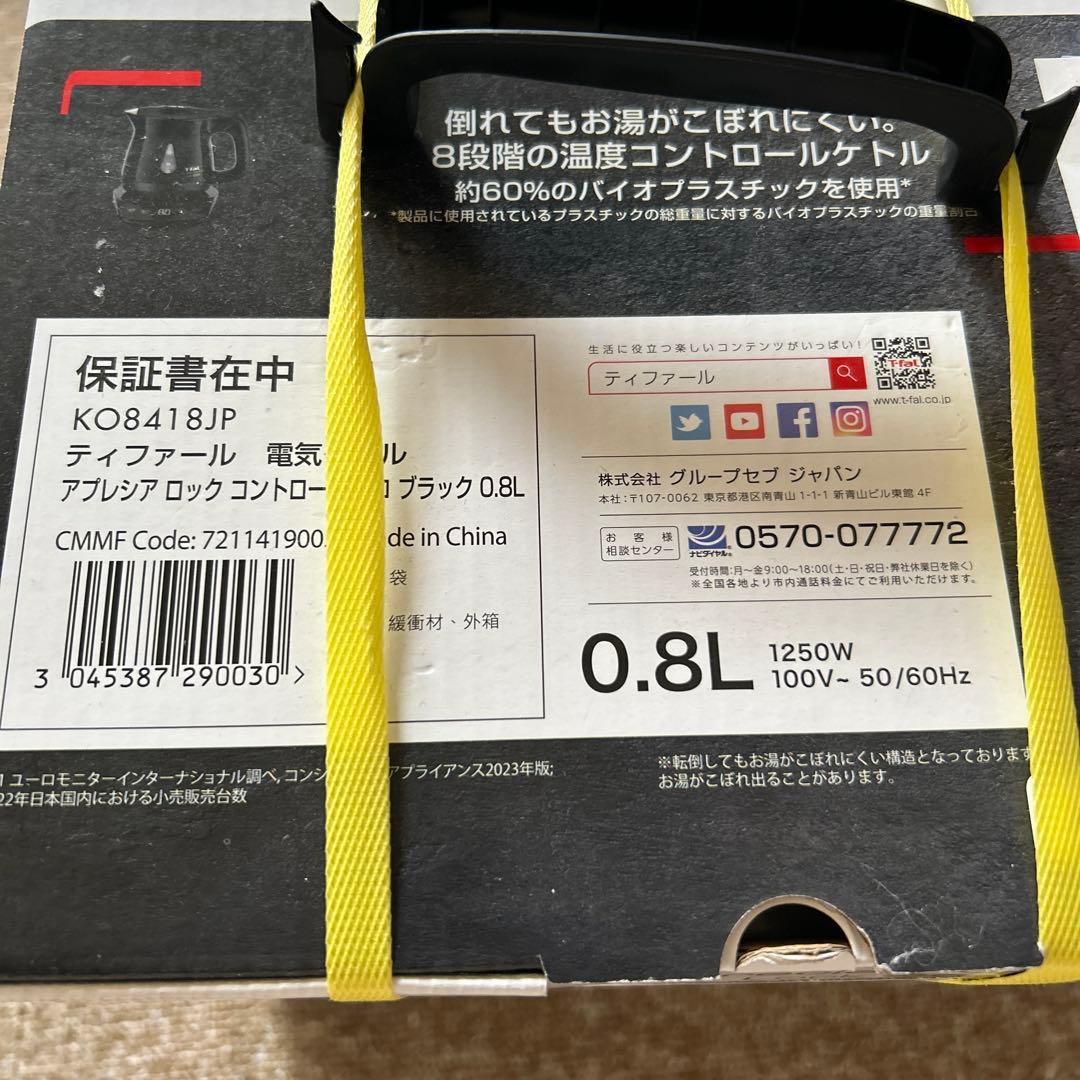 ティファール　アプレシアコントロール　エコ　0.8L ブラック