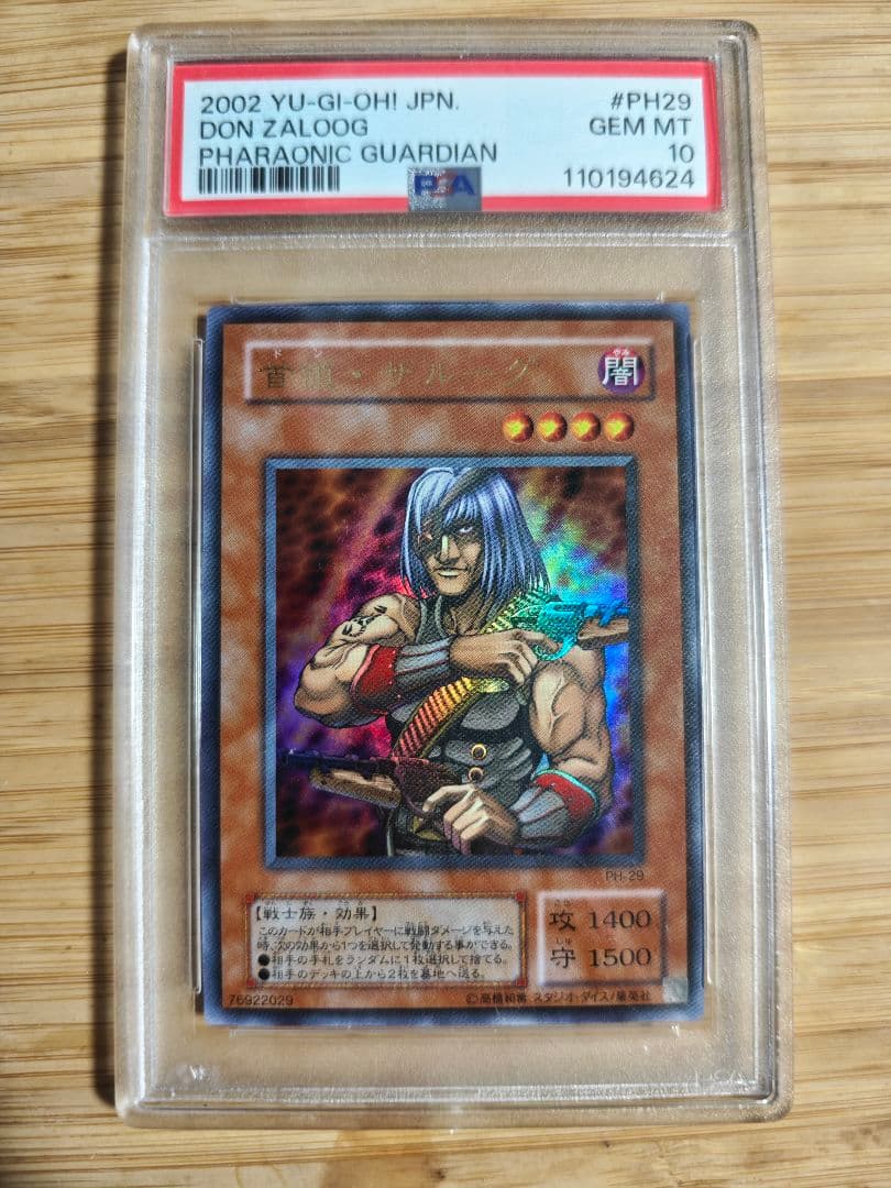 PSA10 遊戯王 首領・ザルーグ ドン・ザルーグ PH-29 - メルカリ