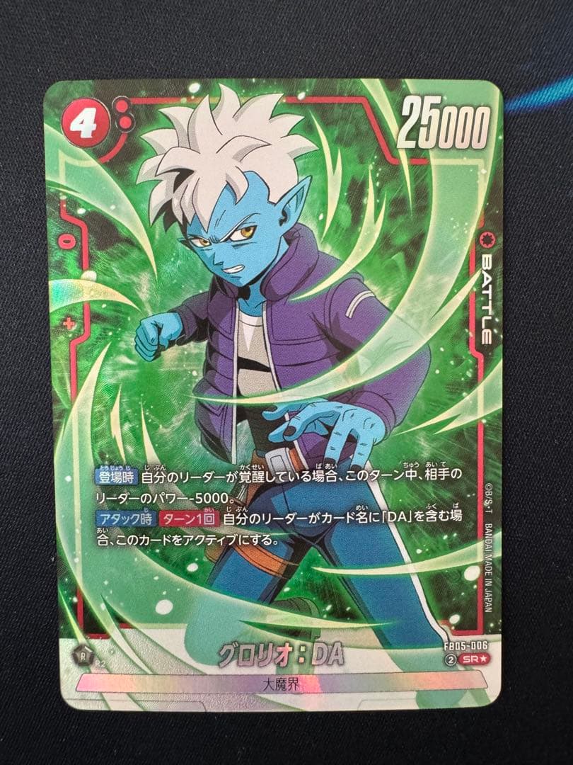 フュージョンワールド 未知なる冒険 グロリオ : DA SRパラレル - メルカリ