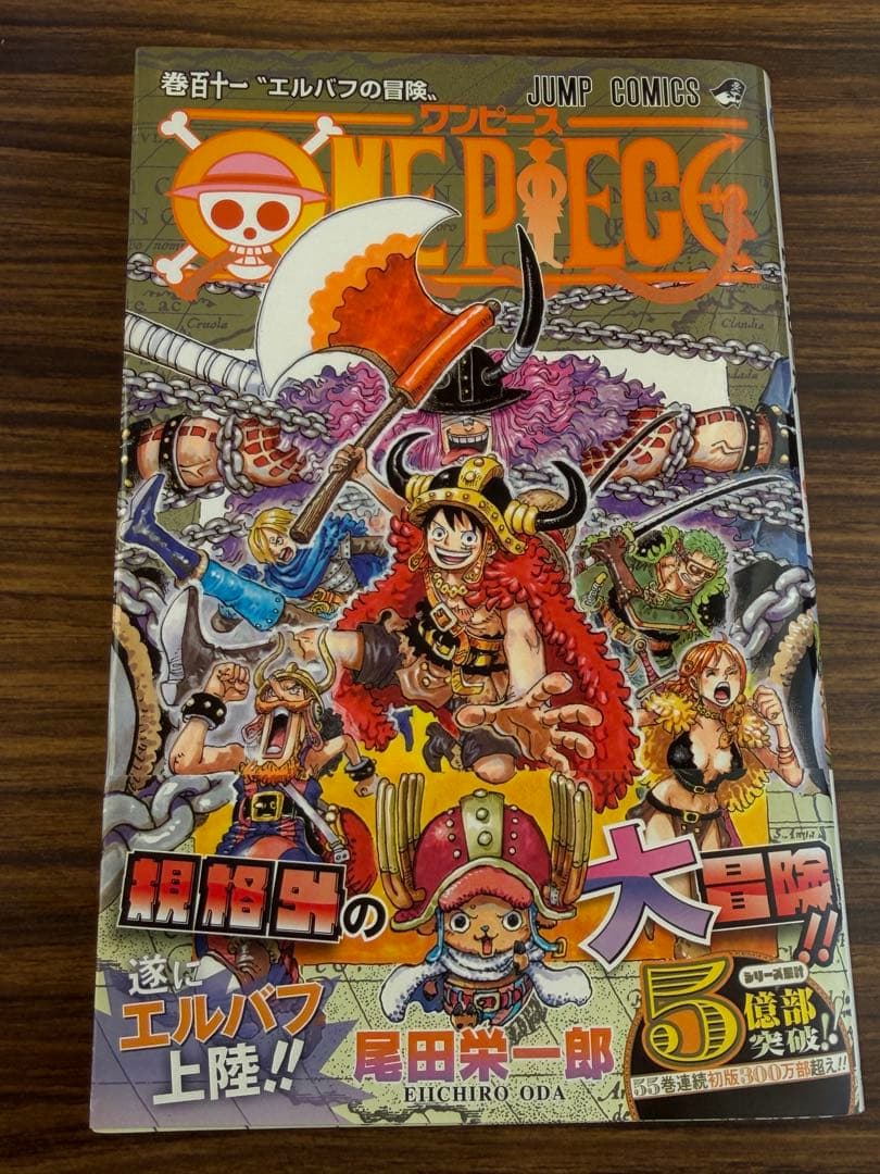 ワンピース 111巻 - メルカリ