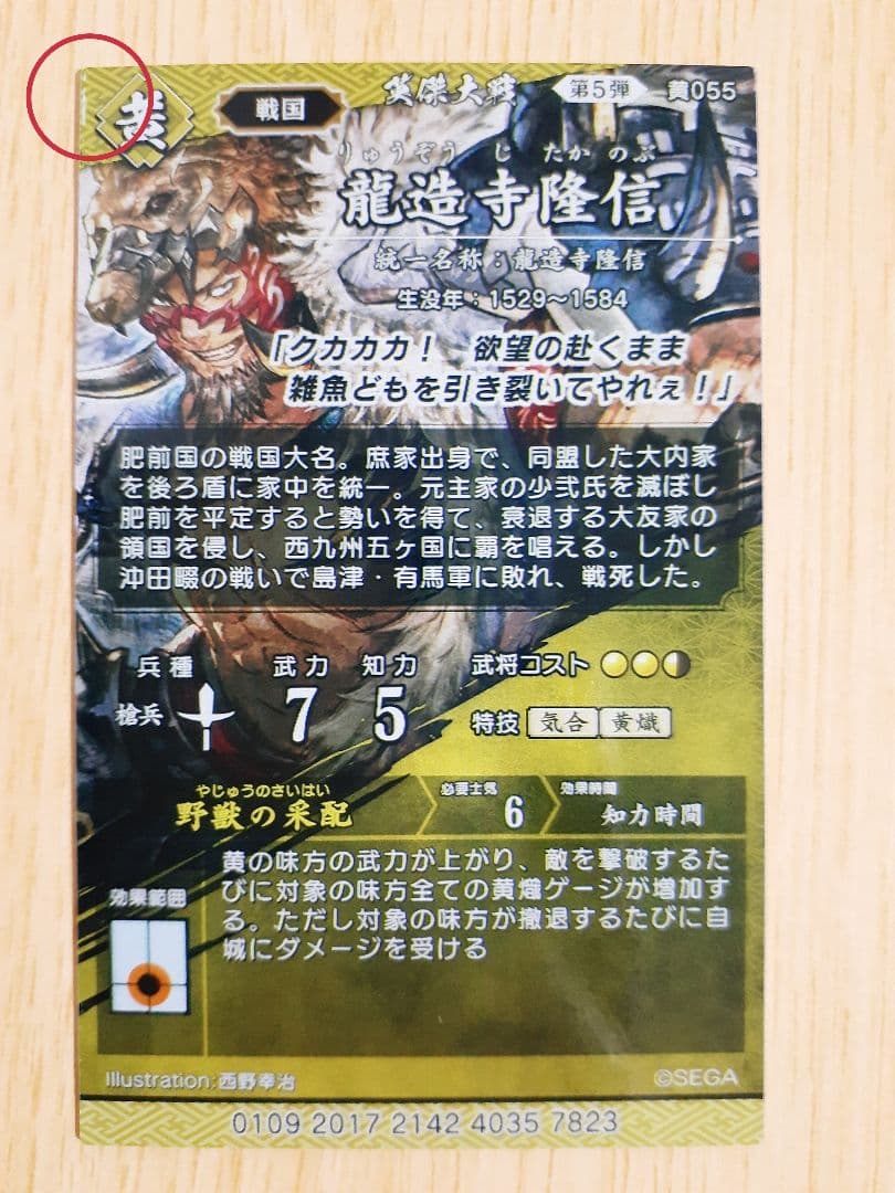 英傑大戦 まとめ売り ばら売り可 - メルカリ