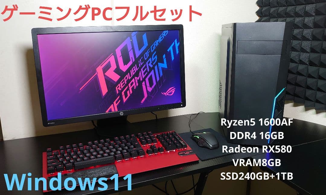 ゲーミングPCフルセット ryzen5 gtx1060同等 SSD240+1TB ゲーミングPCフルセット ryzen5 gtx1060同等 SSD240+1TB ゲーミングPC