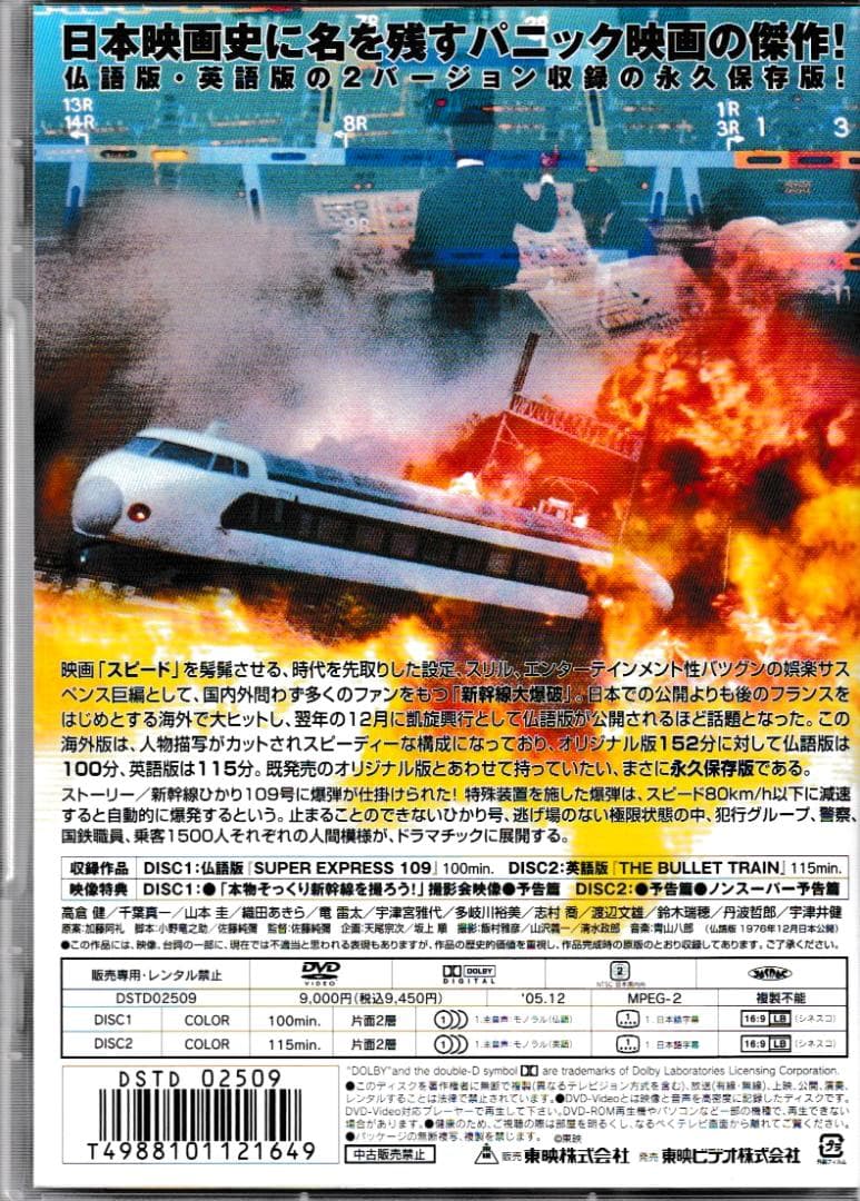 DVD「新幹線大爆破（海外版）」収納ケース付き！ - メルカリ