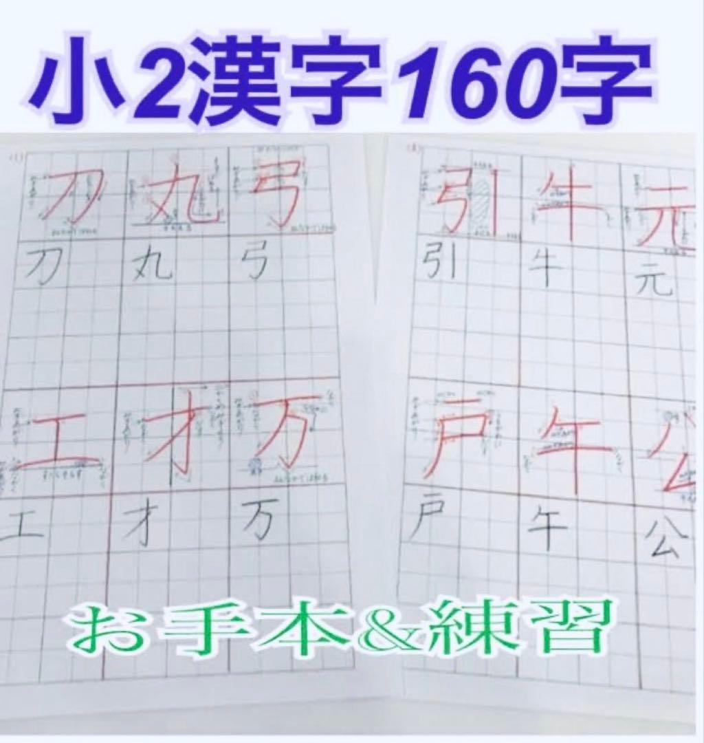 総まとめ】整った字が身につく！！小2漢字160字 ⭐️紅福のお手本