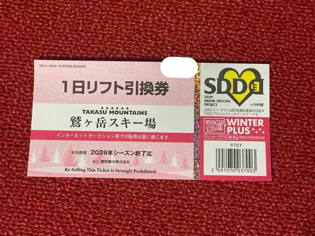 鷲ヶ岳スキー場 1日リフト引換券 - メルカリ