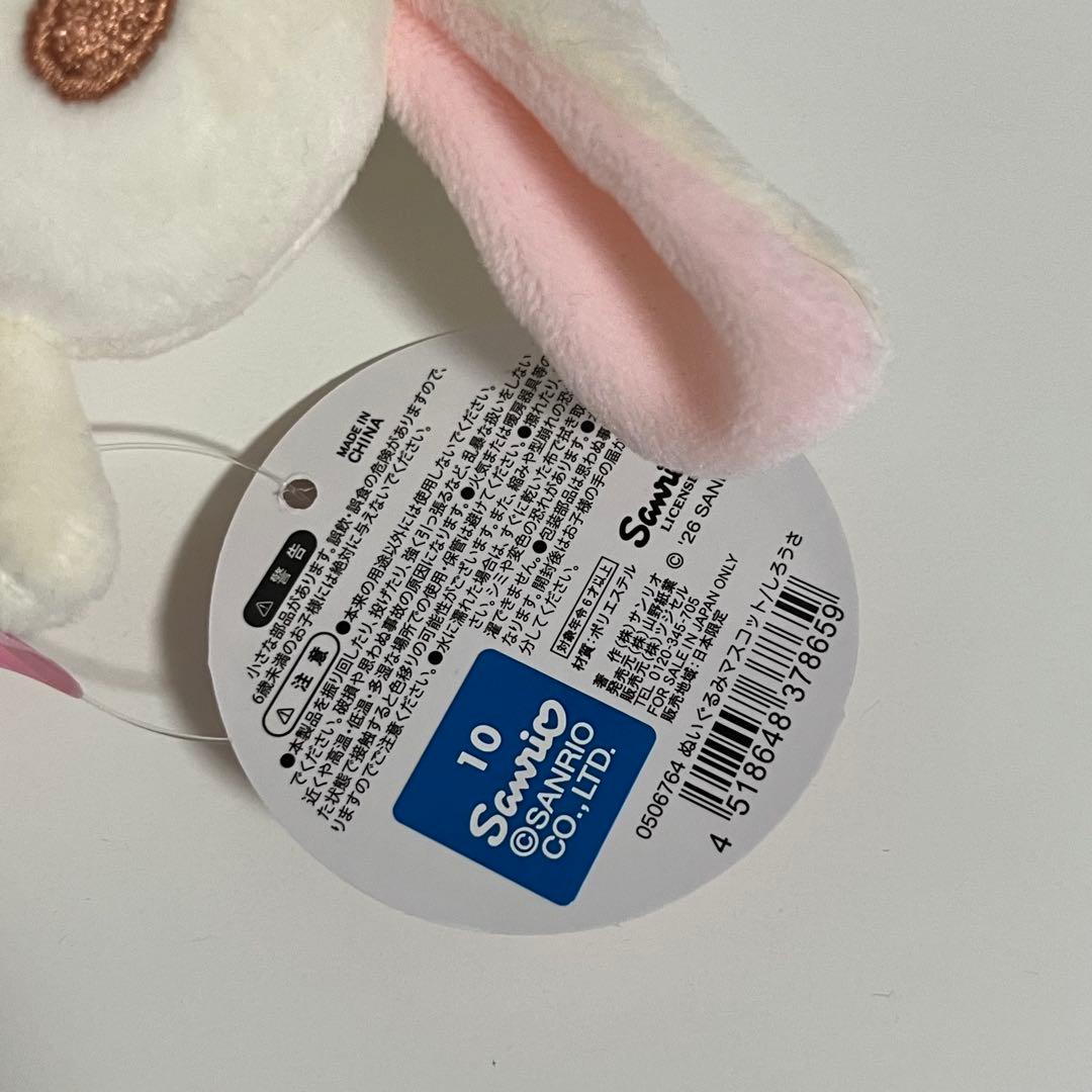 サンリオ シュガーバニーズ しろうさ ぬいぐるみマスコット