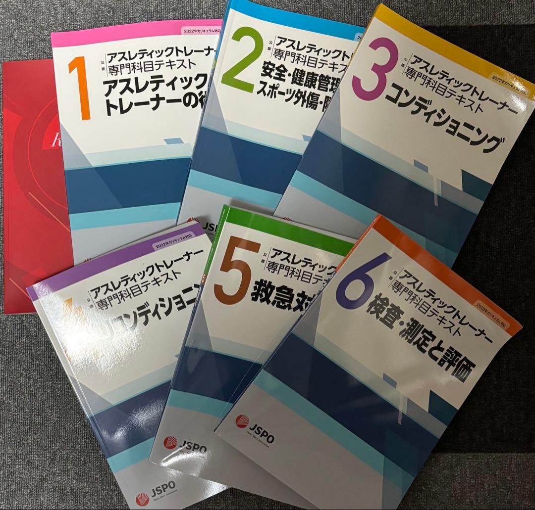 泉*也様 アスレティックトレーナー専門テキスト全6巻 リファレンスブック 3冊増える？アスレティックトレーナー専門基礎科目テキスト｜JSPO-AT