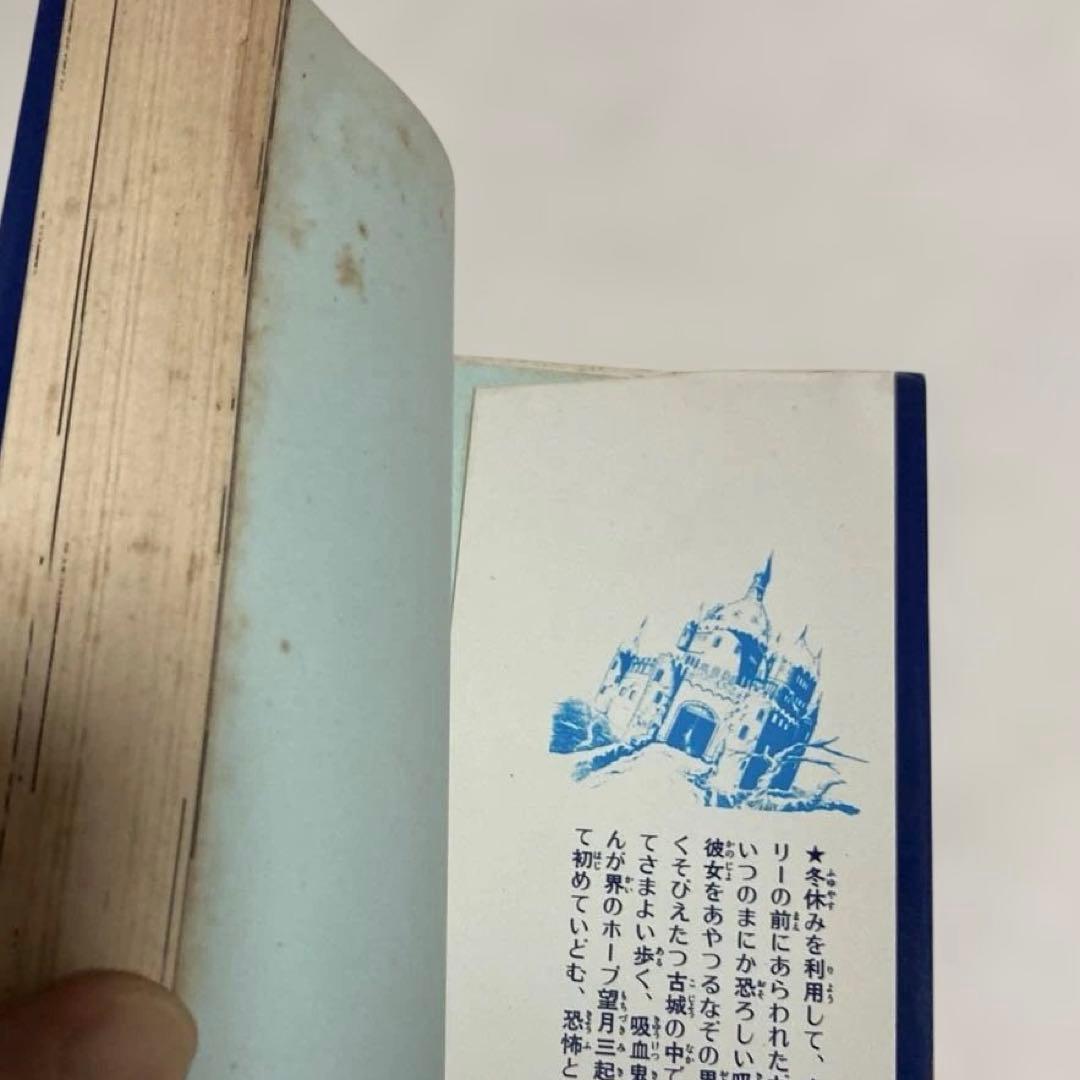 望月三起也 吸血鬼ドラキュラ、名探偵ホームズ JNコミック初版5冊