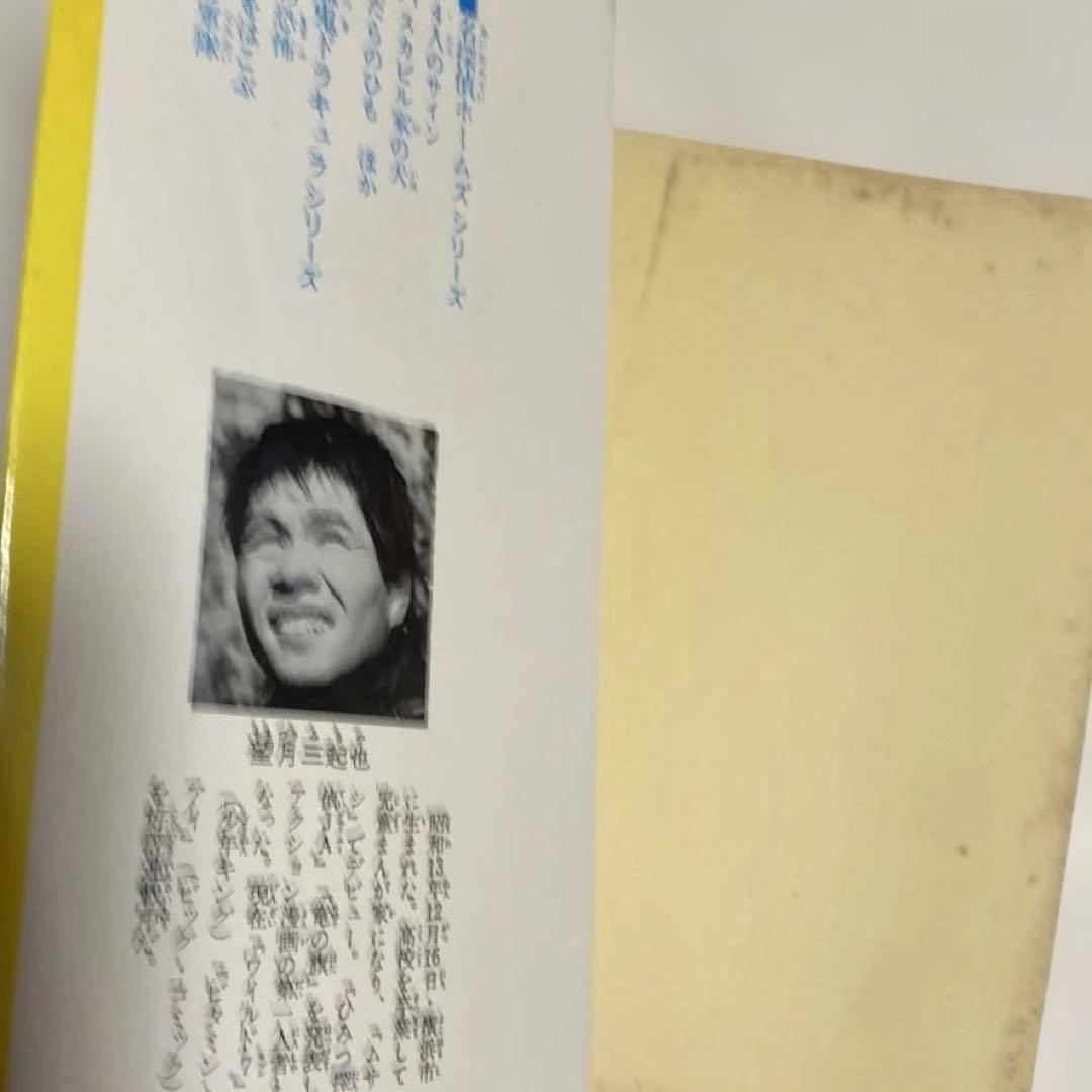 望月三起也 吸血鬼ドラキュラ、名探偵ホームズ JNコミック初版5冊